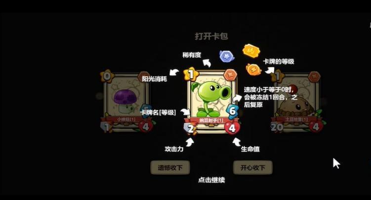 PVZ卡牌