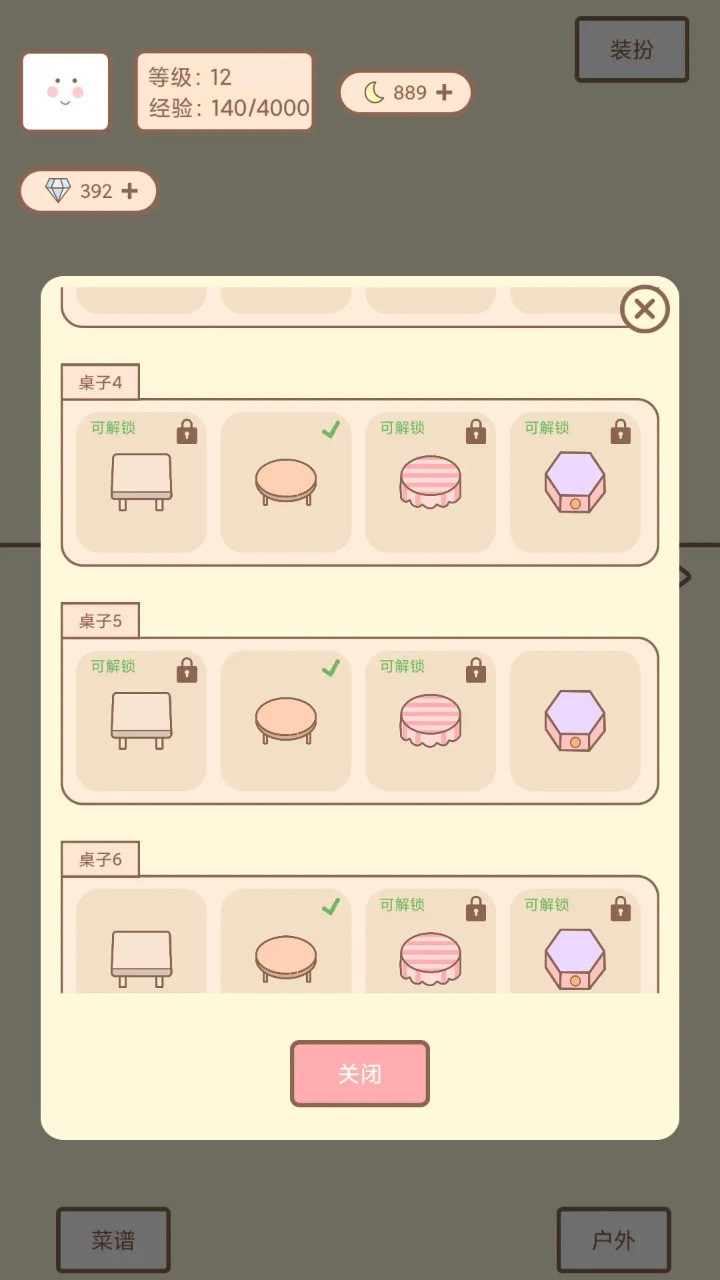 種田與餐廳 v1.0.0 2