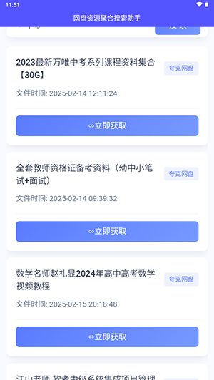 网盘资源聚合搜索助手