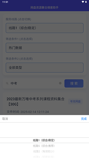 网盘资源聚合搜索助手