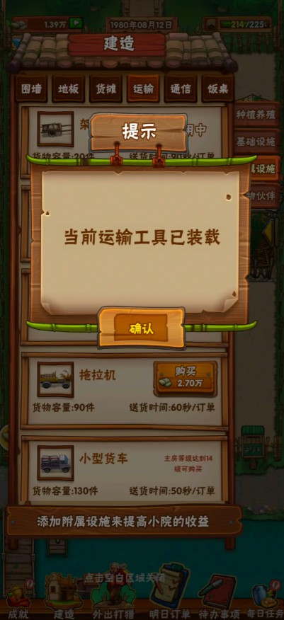 外婆的田園生活 v1.0 2
