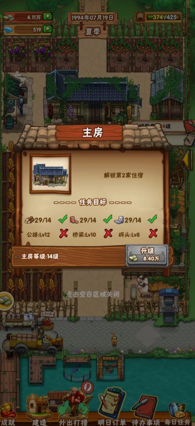 外婆的田園生活 v1.0 1