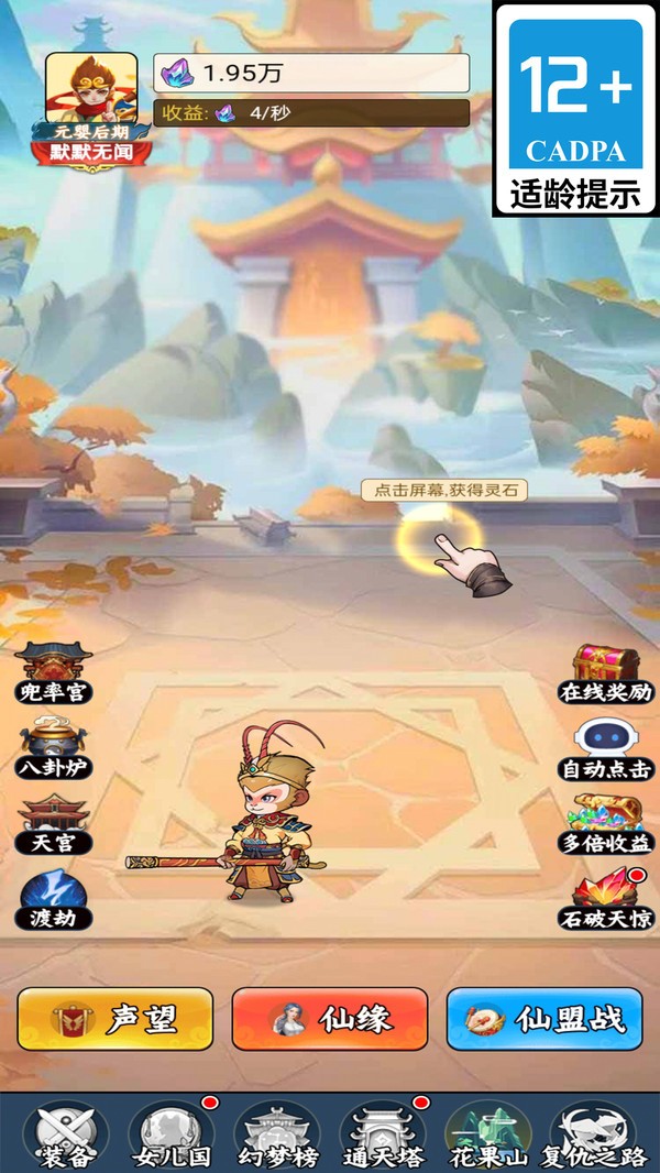 悟空降魔記 v1.1.0 1