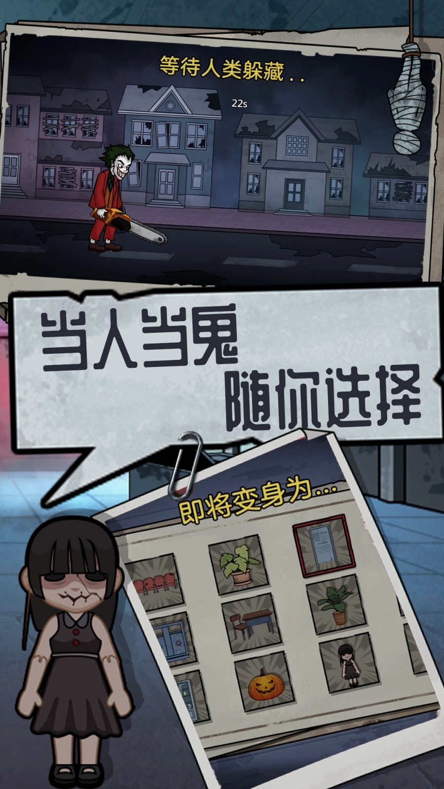 社畜大逃殺 v1.0.1 2