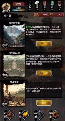 三國之英雄宿命 v1.0.2 0