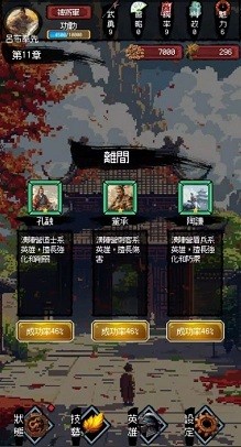 三國之英雄宿命 v1.0.2 1
