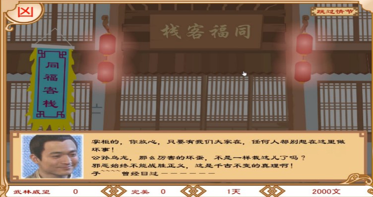武林外传之同福奇缘