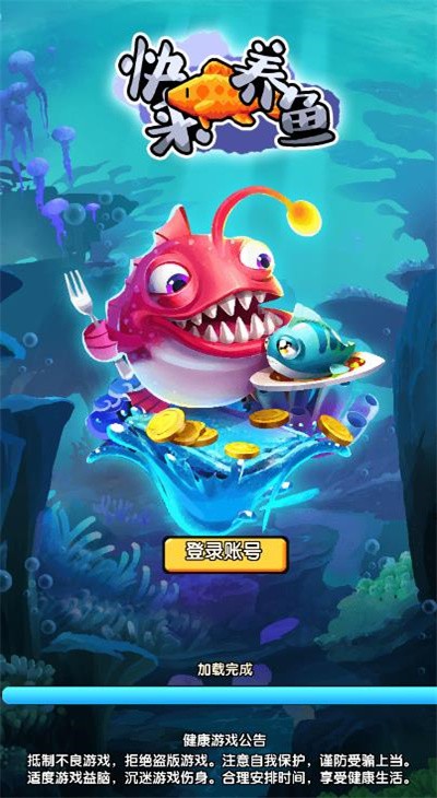 快來養(yǎng)魚 v1.0 0