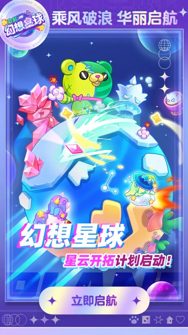 幻想星球 v4.0.0 1