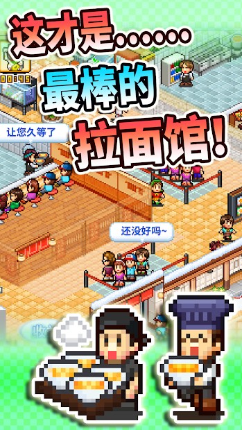 開羅拉面館全國篇 v1.4.6 1