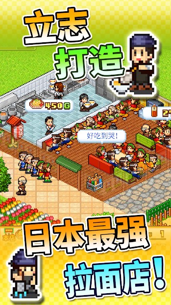 開羅拉面館全國篇 v1.4.6 2