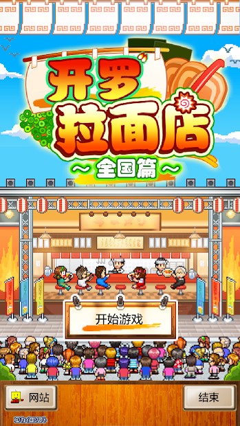 開羅拉面館全國篇 v1.4.6 0