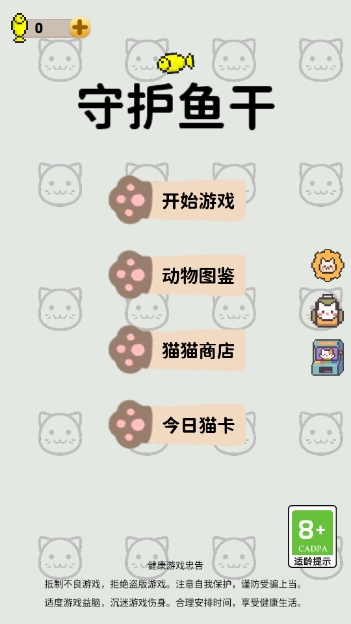 守護魚干 v1.0.1 2