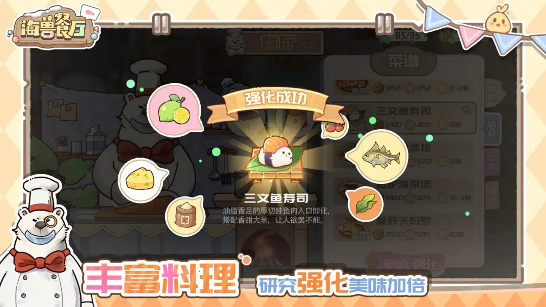 海兽餐厅