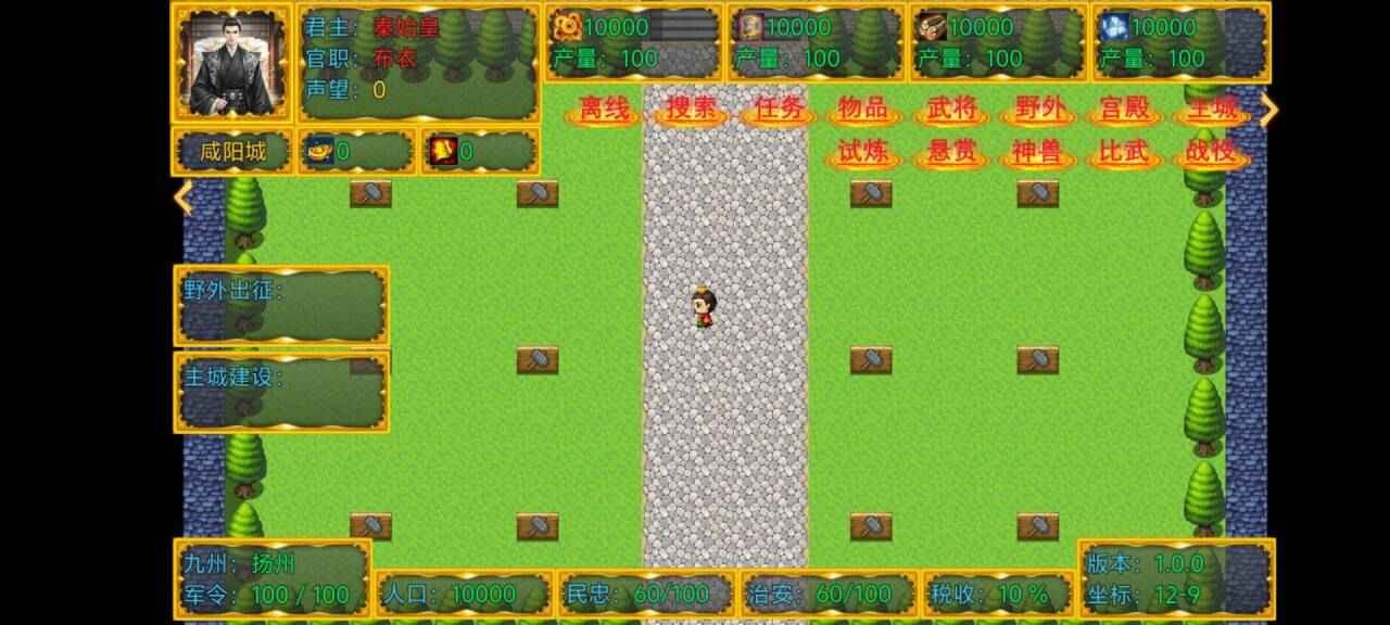 新東漢末年血月 v1.0.0 0