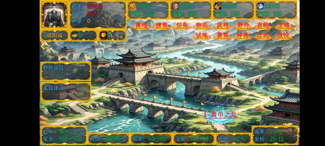 新東漢末年血月 v1.0.0 2