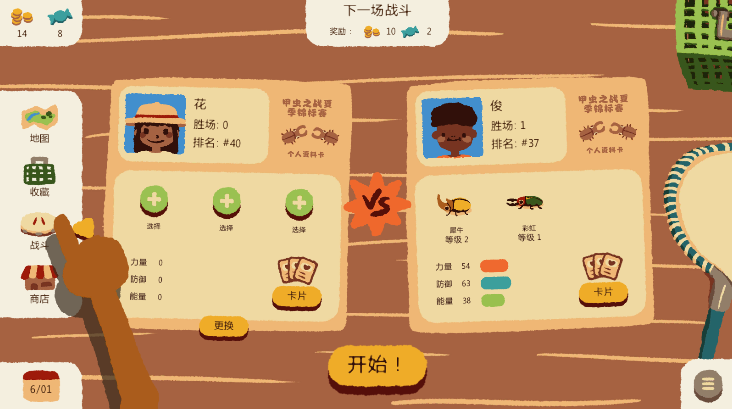 蟲蟲不好惹 v1.01 2