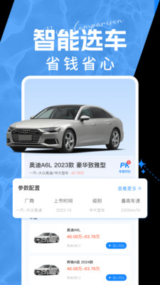 汽车比价助手