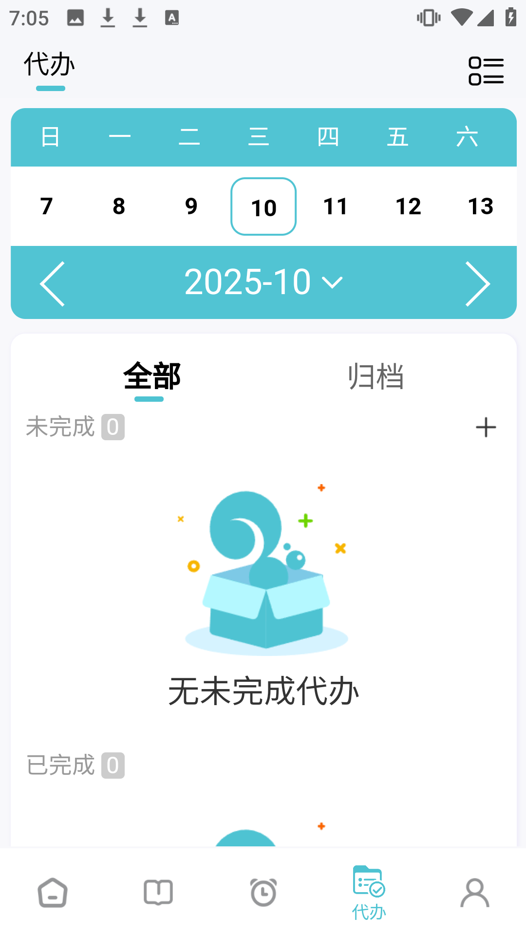 每日计划