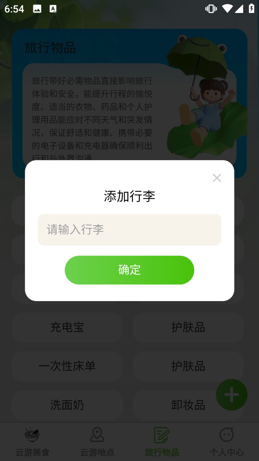 云游漫步